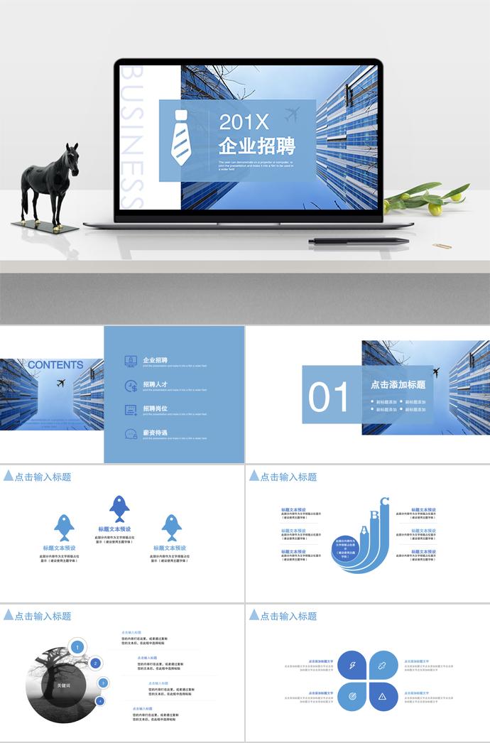 科技大樓風企業(yè)招聘PPT模板