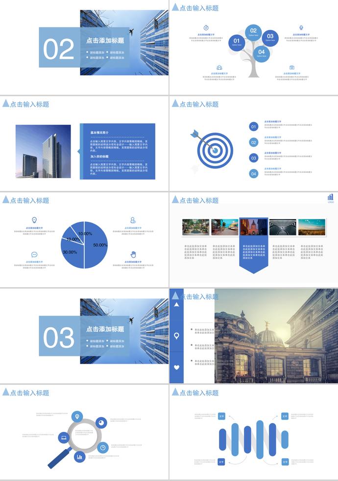 科技大樓風企業(yè)招聘PPT模板-1