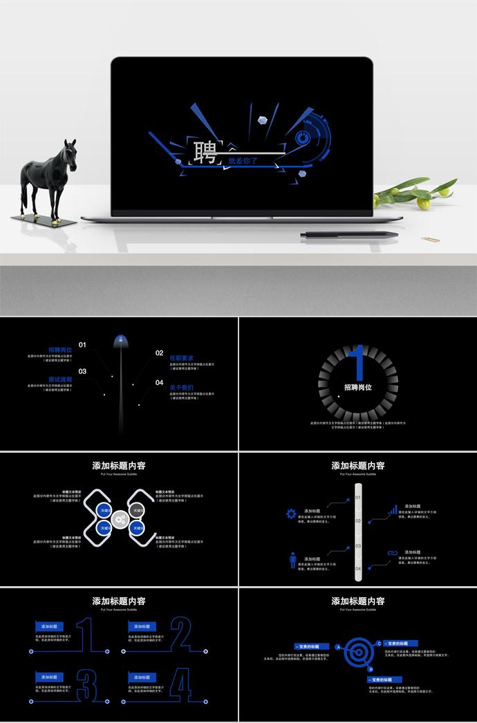 科技視覺感企業(yè)招聘PPT模板