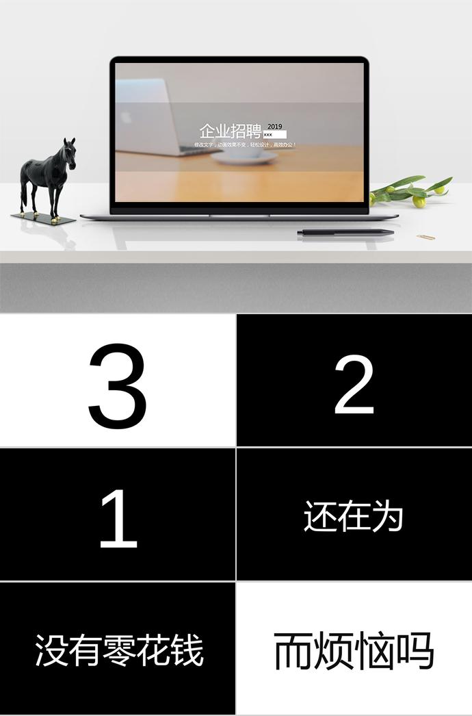 簡潔版企業(yè)招聘PPT模板