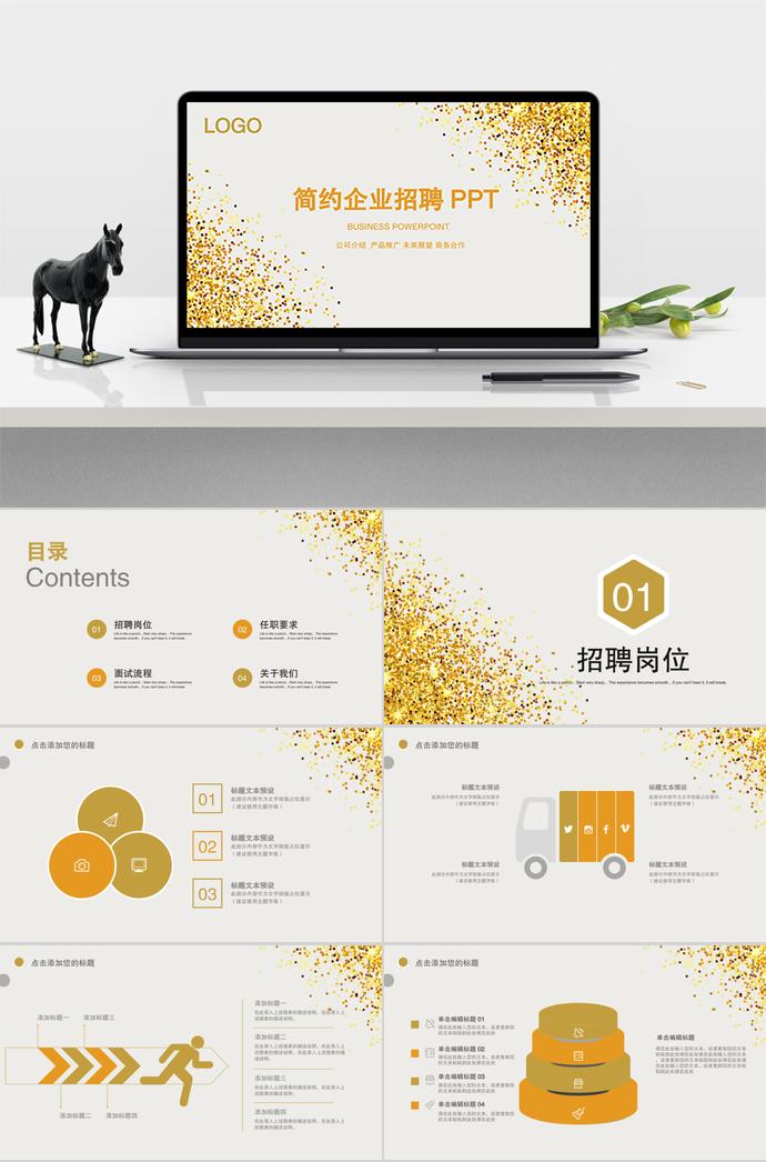 簡約、深秋色調(diào)系列企業(yè)招聘PPT模板