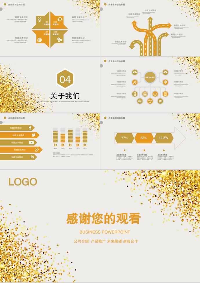 簡約、深秋色調(diào)系列企業(yè)招聘PPT模板-2