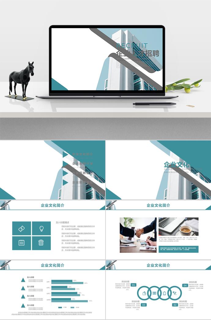 簡約、線條風(fēng)企業(yè)人才招聘模板