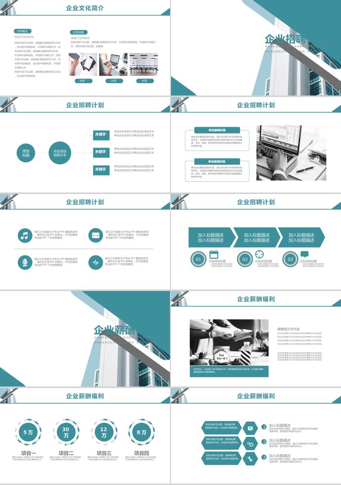 簡約、線條風(fēng)企業(yè)人才招聘模板-1