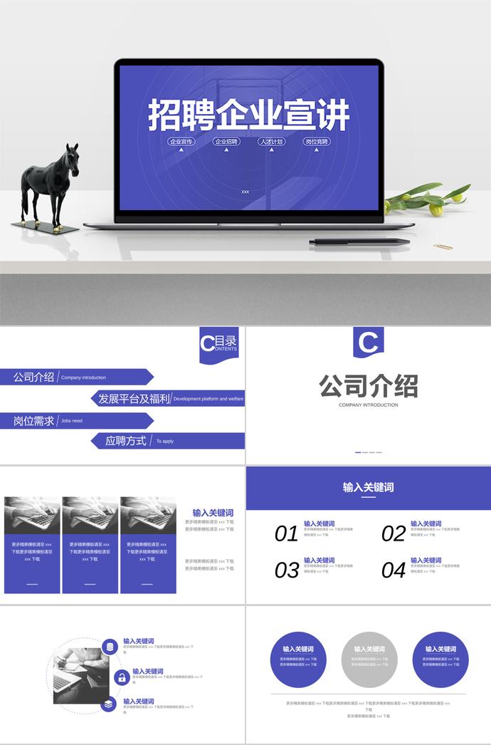 簡約深藍風招聘企業(yè)宣講PPT模板
