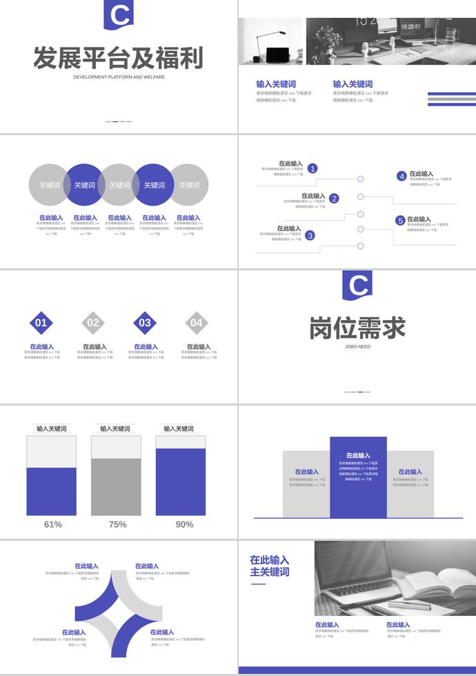 簡約深藍風招聘企業(yè)宣講PPT模板-1