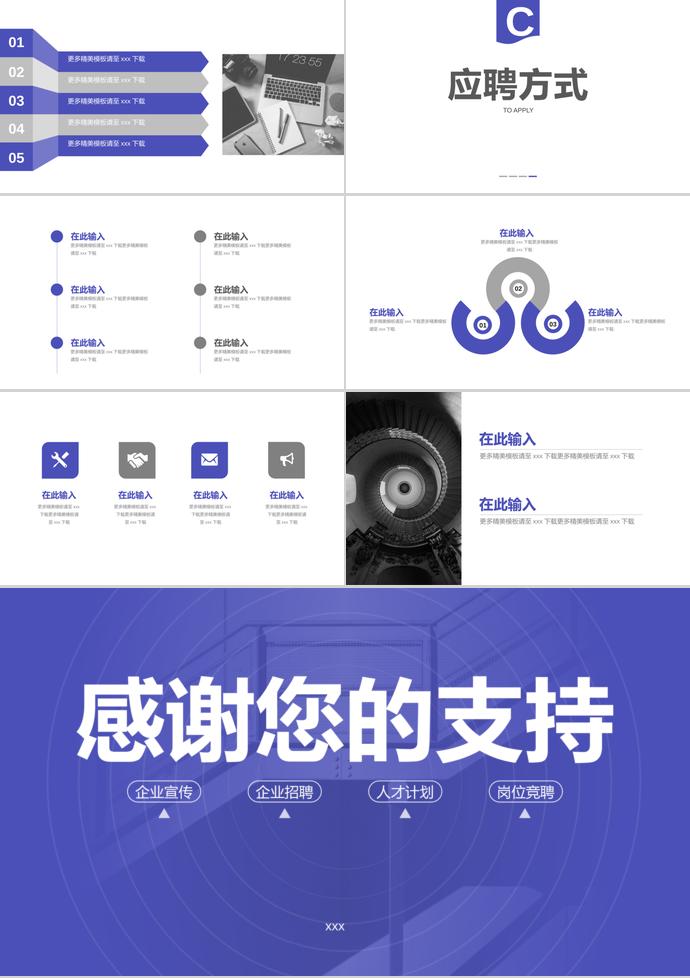 簡約深藍風招聘企業(yè)宣講PPT模板-2