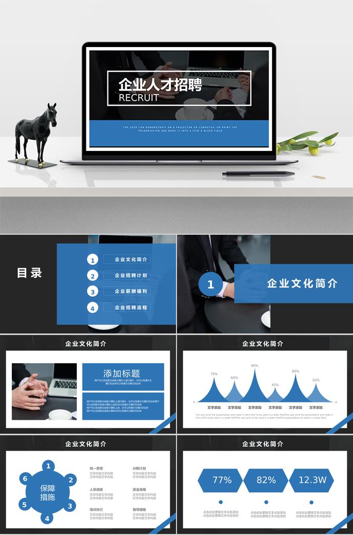 簡約版企業(yè)人才招聘