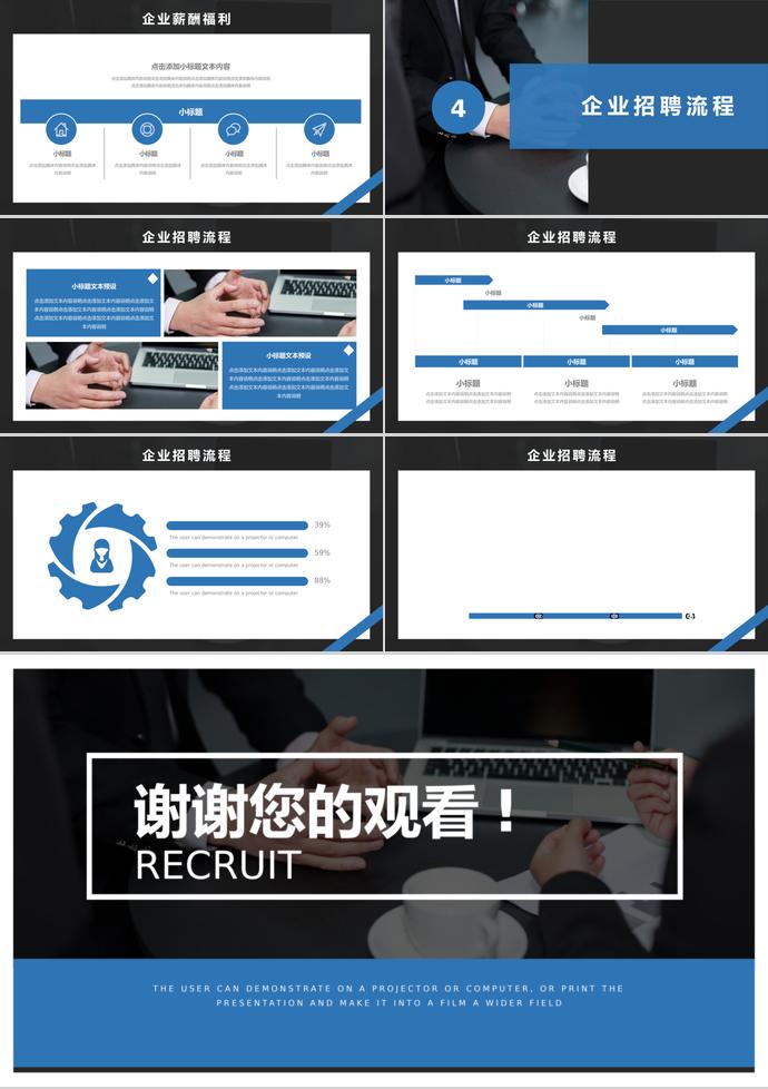 簡約版企業(yè)人才招聘-2