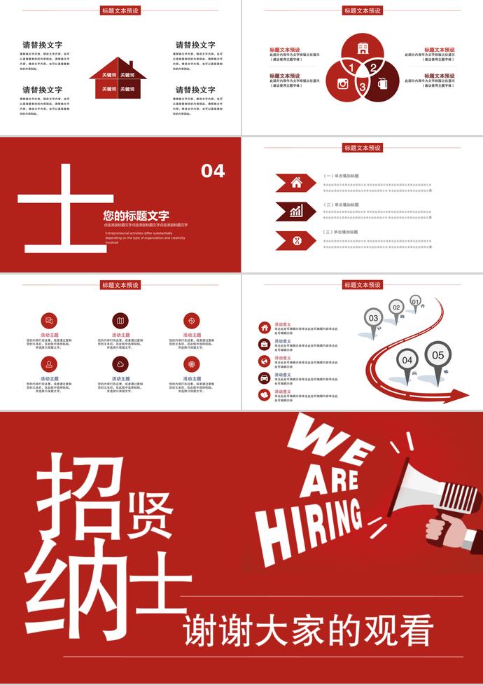 簡約紅色系企業(yè)招聘PPT模板-2