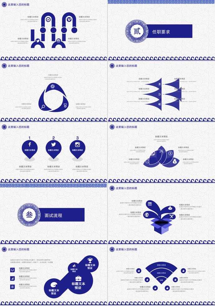 簡(jiǎn)約青花企業(yè)招聘模板-1
