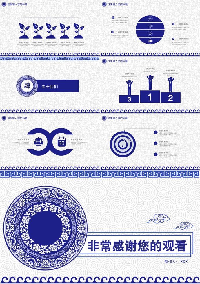 簡(jiǎn)約青花企業(yè)招聘模板-2