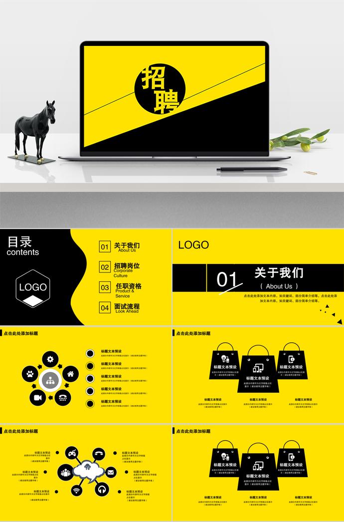 簡(jiǎn)約黃色系條企業(yè)招聘模板