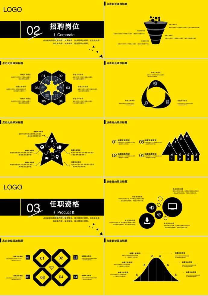 簡(jiǎn)約黃色系條企業(yè)招聘模板-1