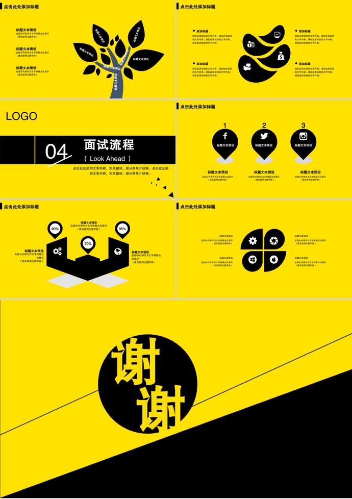 簡(jiǎn)約黃色系條企業(yè)招聘模板-2