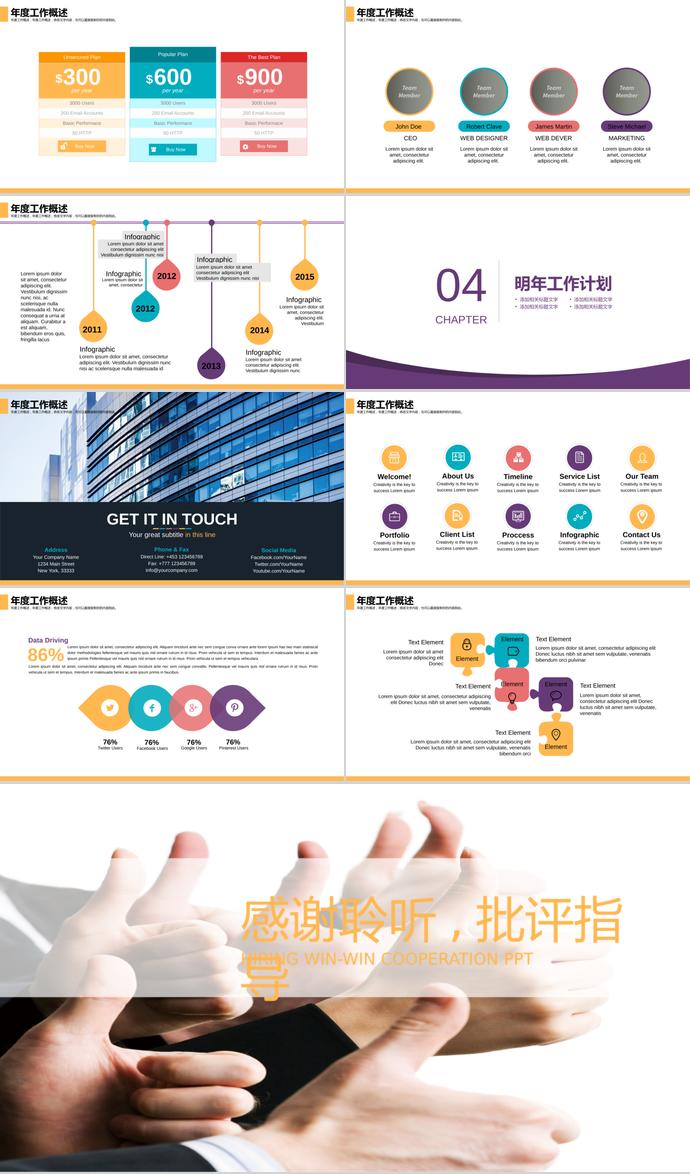 英文版公司招聘新員工PPT模板-2