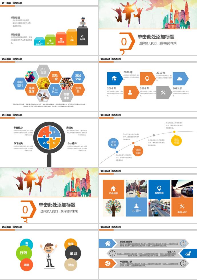 誠聘精英，企業(yè)招聘PPT模板-1
