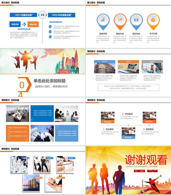 誠聘精英，企業(yè)招聘PPT模板-2