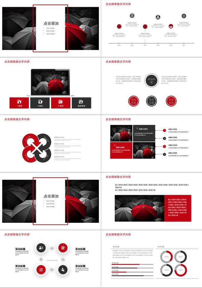 遇上（雨傘）機(jī)會(huì)系列企業(yè)招聘PPT模板-1