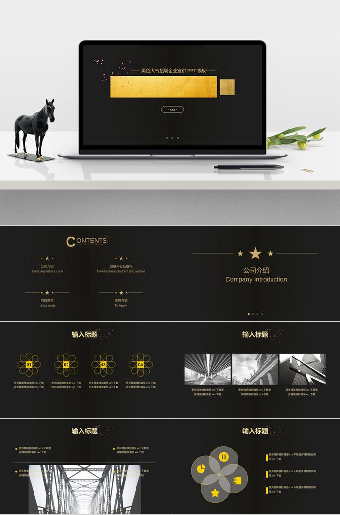 黑色大氣招聘企業(yè)宣講PPT模板