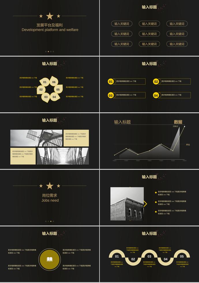 黑色大氣招聘企業(yè)宣講PPT模板-1