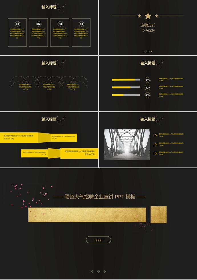 黑色大氣招聘企業(yè)宣講PPT模板-2