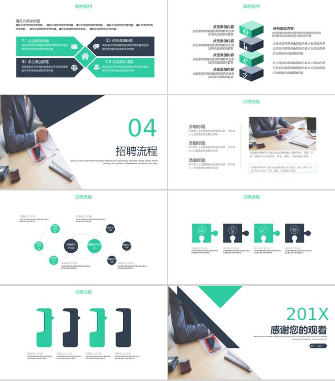 2019年互聯(lián)網(wǎng)企業(yè)校園招聘模板-2