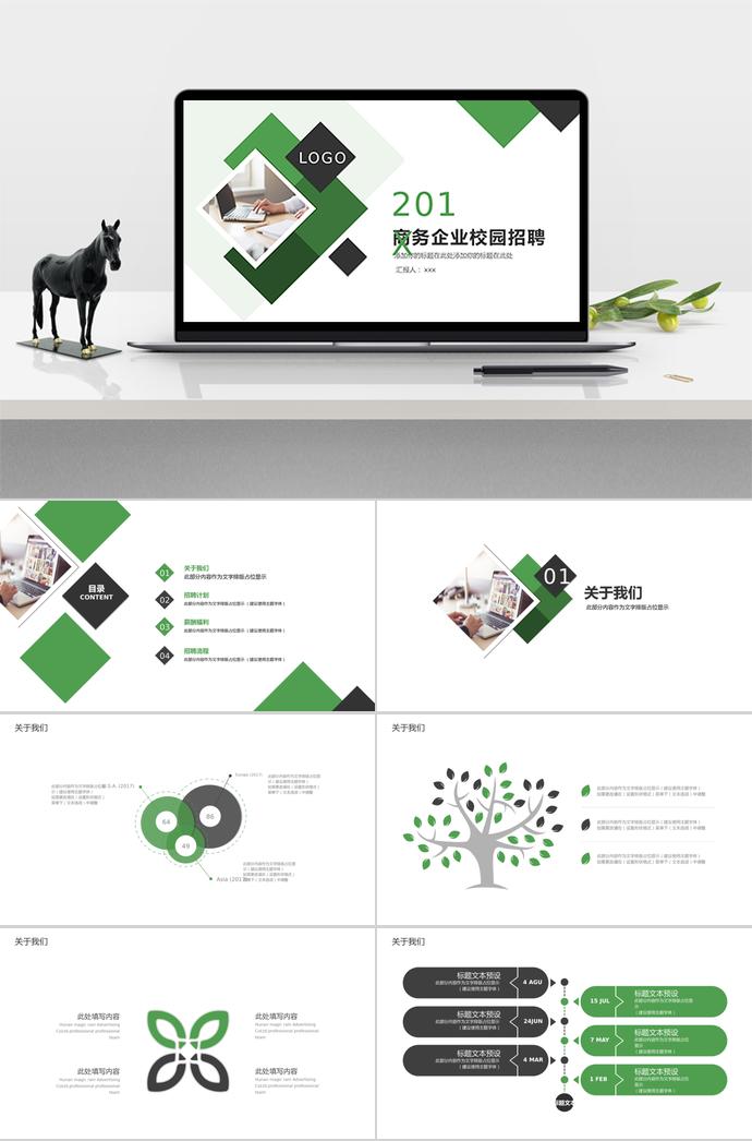 2019年商務(wù)企業(yè)校園招聘