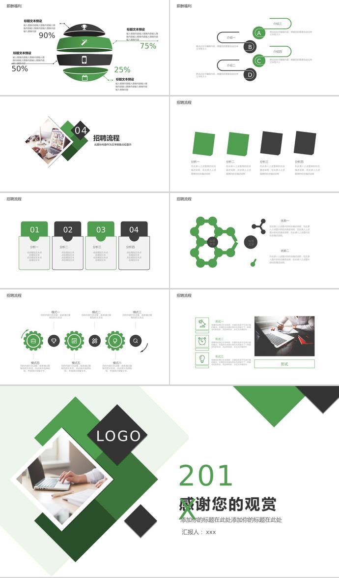 2019年商務(wù)企業(yè)校園招聘-2