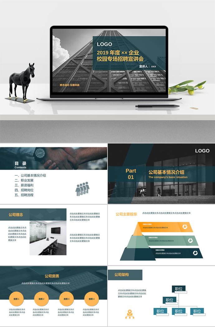 2019年度××企業(yè)企業(yè)校園招聘模板