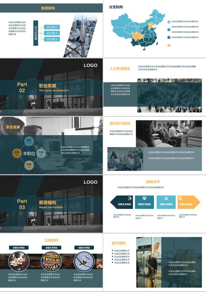 2019年度××企業(yè)企業(yè)校園招聘模板-1