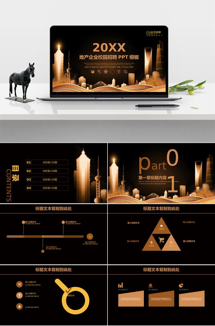 2019年房地產(chǎn)企業(yè)校園招聘模板