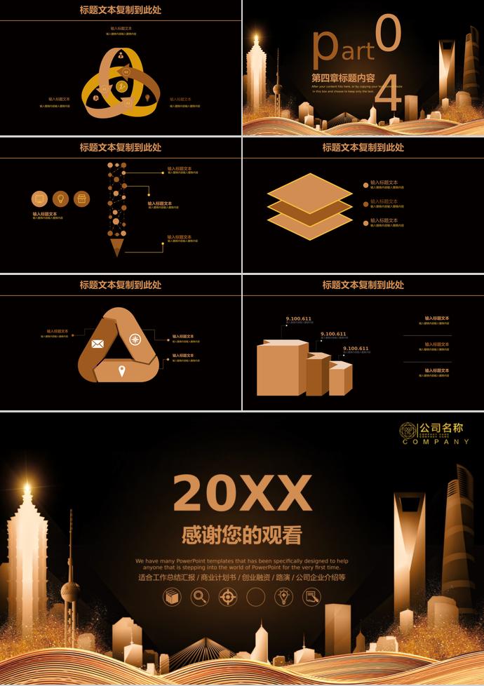 2019年房地產(chǎn)企業(yè)校園招聘模板-2