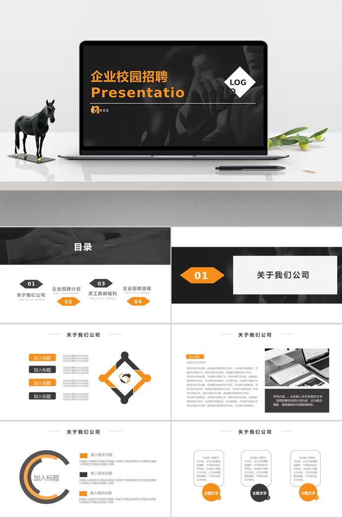 XX互聯(lián)網(wǎng)公司校園招聘PPT模板樣本