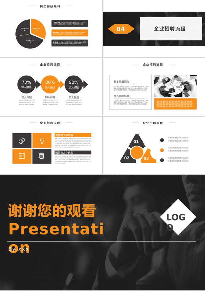 XX互聯(lián)網(wǎng)公司校園招聘PPT模板樣本-2