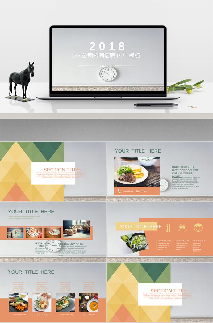 xxx公司校園招聘PPT模板