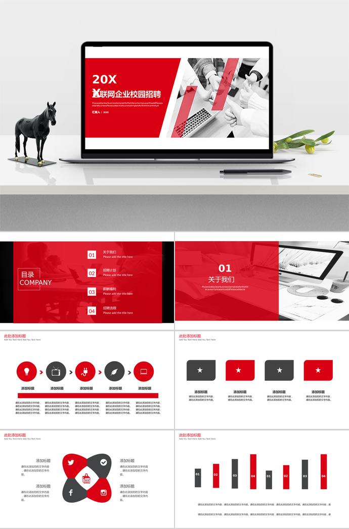 互聯(lián)網(wǎng)企業(yè)招聘PPT模板