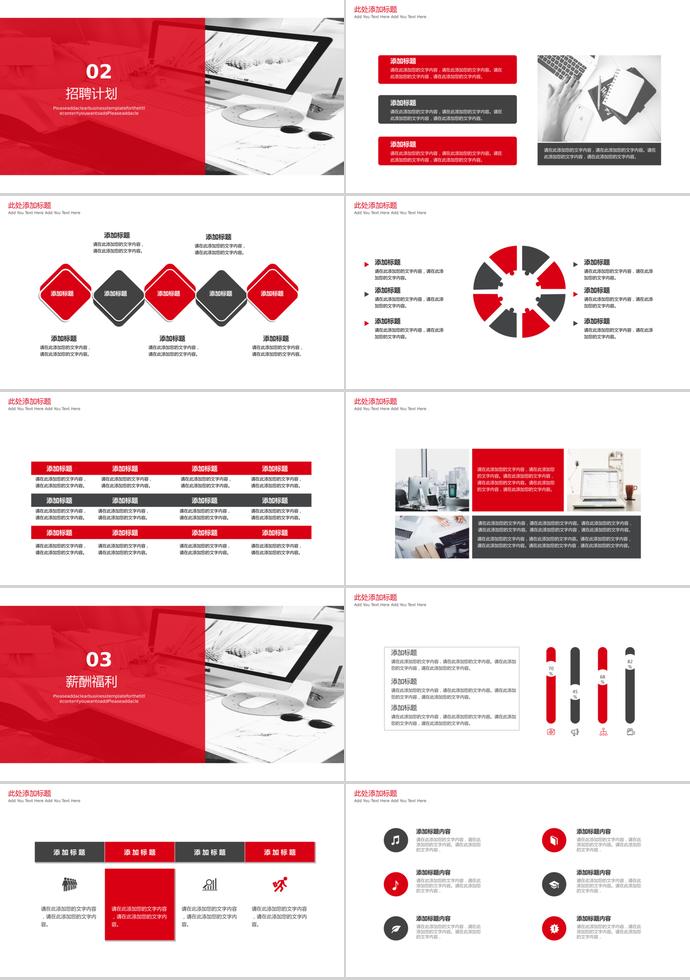 互聯(lián)網(wǎng)企業(yè)招聘PPT模板-1