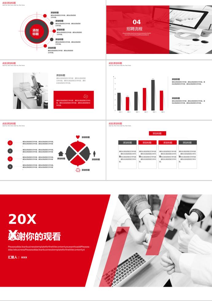 互聯(lián)網(wǎng)企業(yè)招聘PPT模板-2