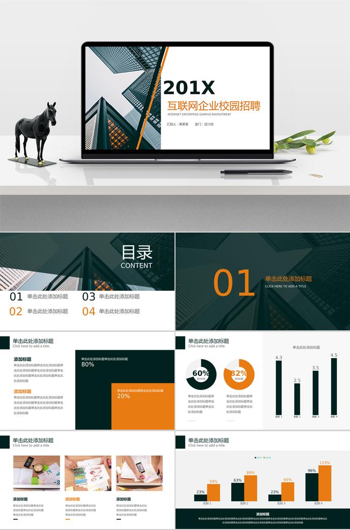 互聯(lián)網(wǎng)企業(yè)校園招聘