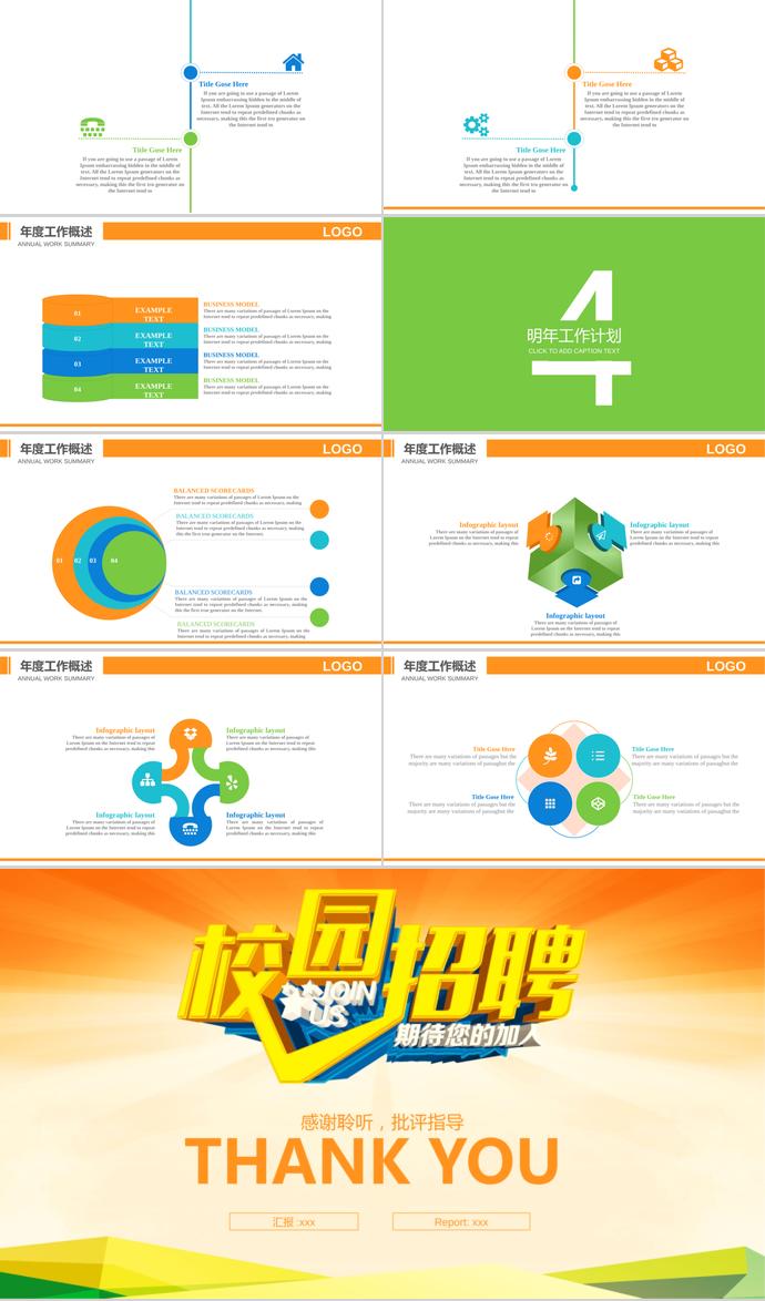 企業(yè)校園招聘PPT-2