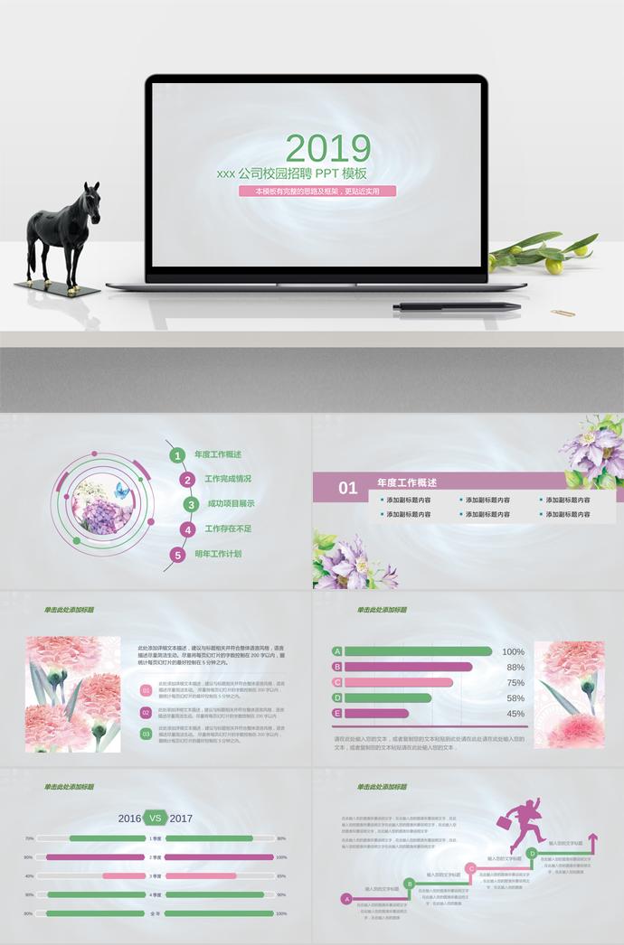 創(chuàng)意、養(yǎng)眼系列xxx公司校園招聘PPT模板