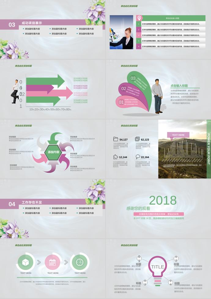 創(chuàng)意、養(yǎng)眼系列xxx公司校園招聘PPT模板-2