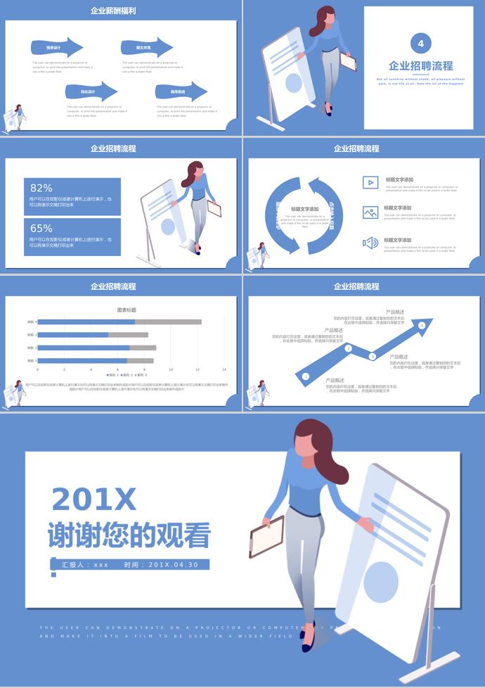 創(chuàng)意手繪深藍漫畫系列企業(yè)校園招聘-2