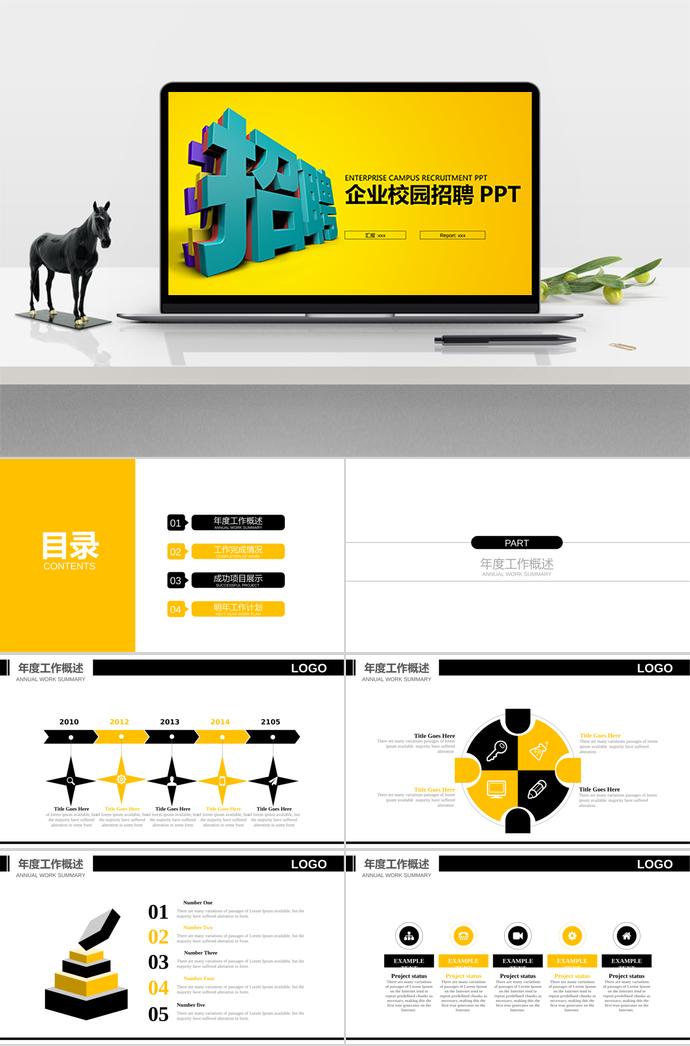 商用大氣系列企業(yè)校園招聘PPT