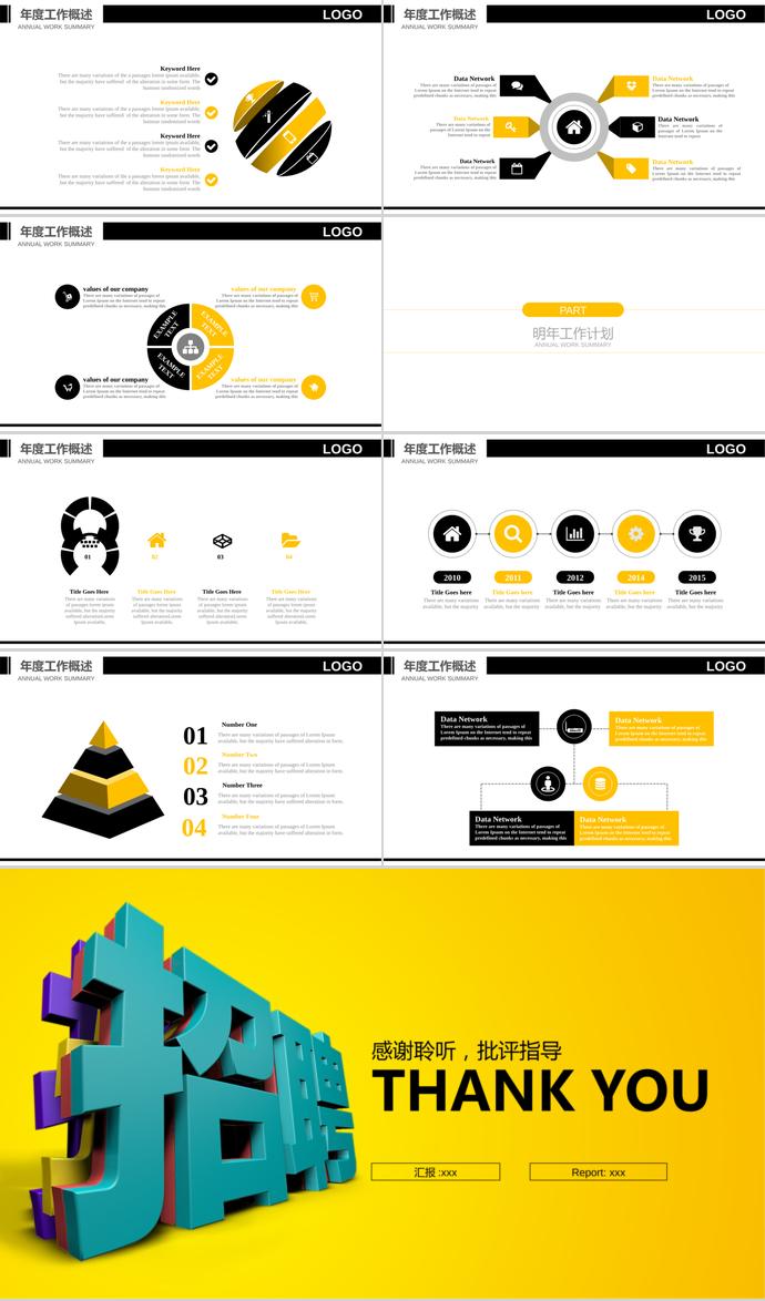 商用大氣系列企業(yè)校園招聘PPT-2