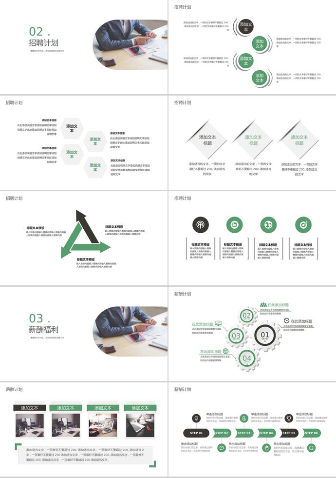 實用大氣系列企業(yè)校園招聘模板-1