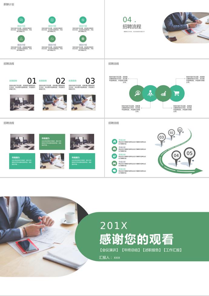 實用大氣系列企業(yè)校園招聘模板-2