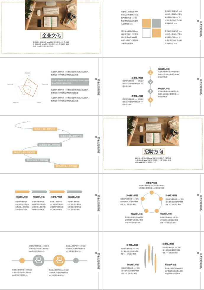 小清新系列企業(yè)校園招聘PPT模板-1
