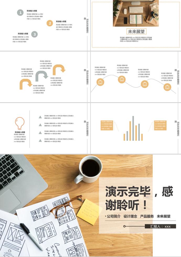 小清新系列企業(yè)校園招聘PPT模板-2